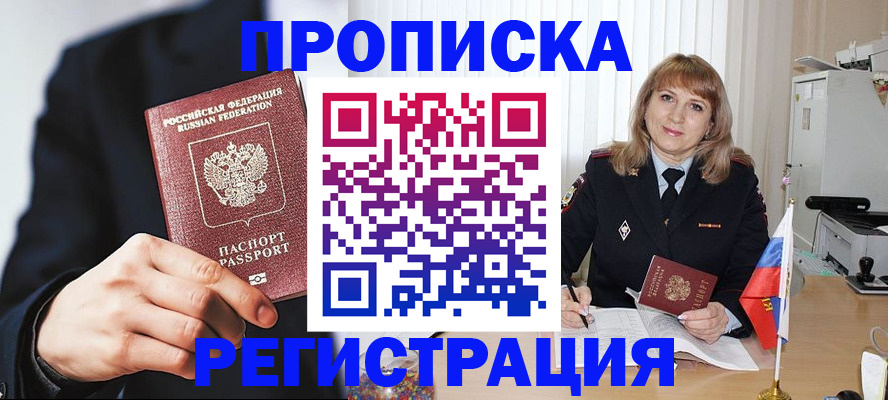 прописка законно в Каргате